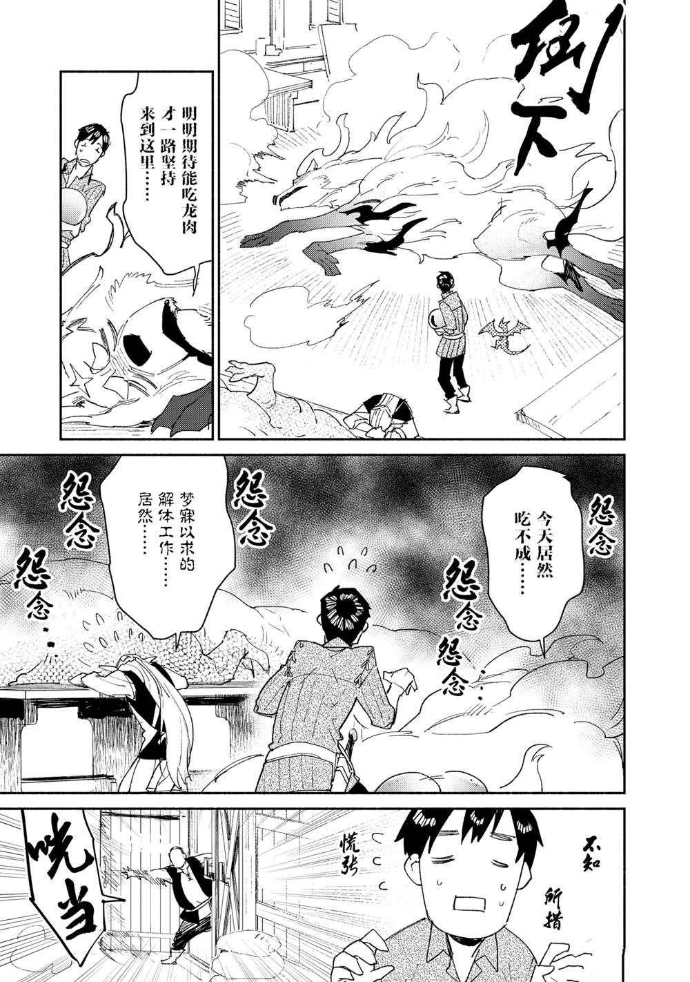 《网购技能开启异世界美食之旅》漫画最新章节第40话 试看版免费下拉式在线观看章节第【15】张图片