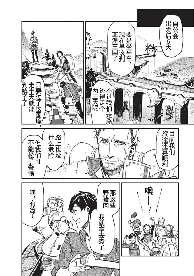 《网购技能开启异世界美食之旅》漫画最新章节第1话免费下拉式在线观看章节第【38】张图片