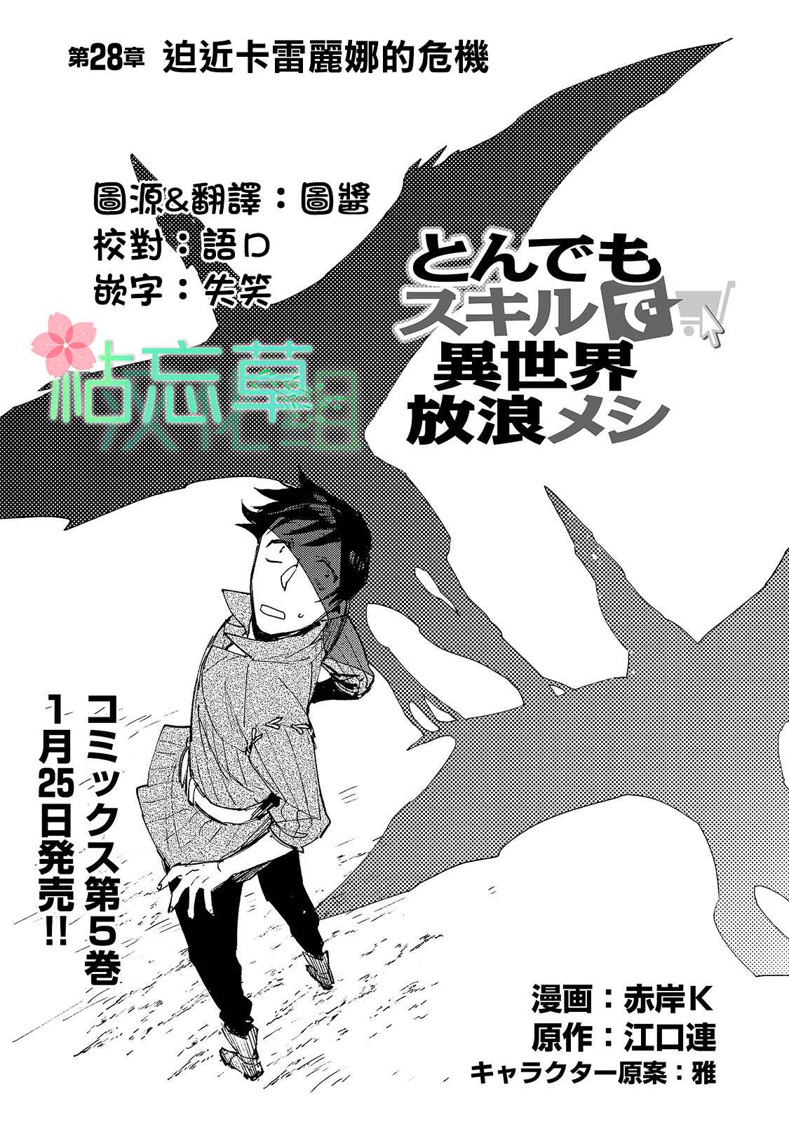 《网购技能开启异世界美食之旅》漫画最新章节第28话 迫近卡雷丽娜的危机免费下拉式在线观看章节第【1】张图片