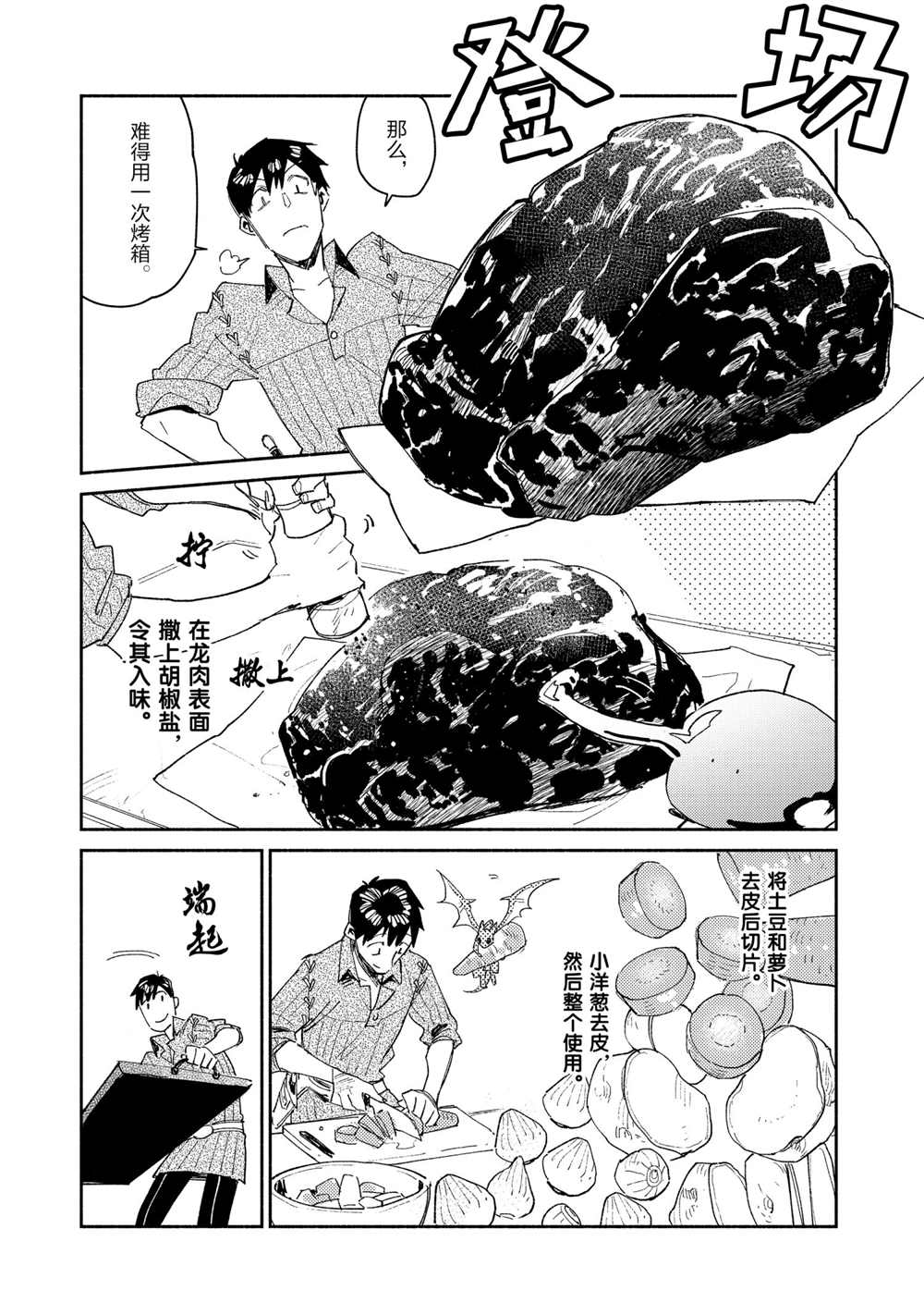 《网购技能开启异世界美食之旅》漫画最新章节第42话 试看版免费下拉式在线观看章节第【19】张图片