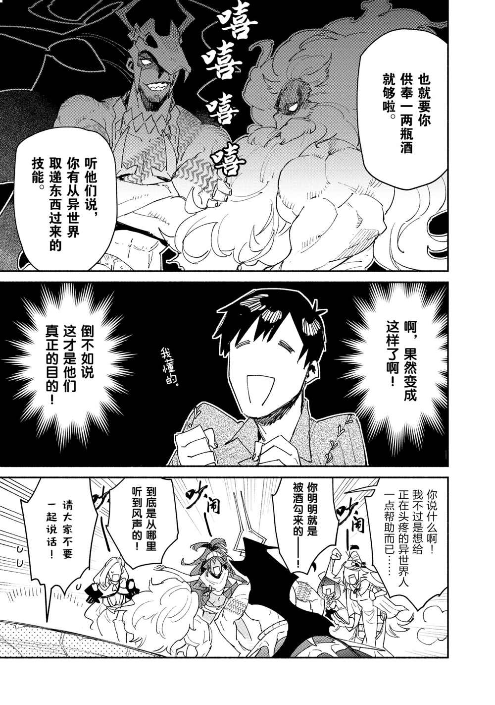 《网购技能开启异世界美食之旅》漫画最新章节第41话 试看版免费下拉式在线观看章节第【7】张图片