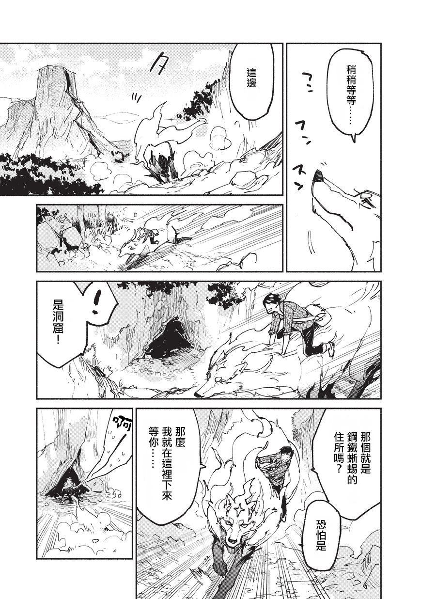 《网购技能开启异世界美食之旅》漫画最新章节第22话 冒险者任务、狩猎免费下拉式在线观看章节第【4】张图片