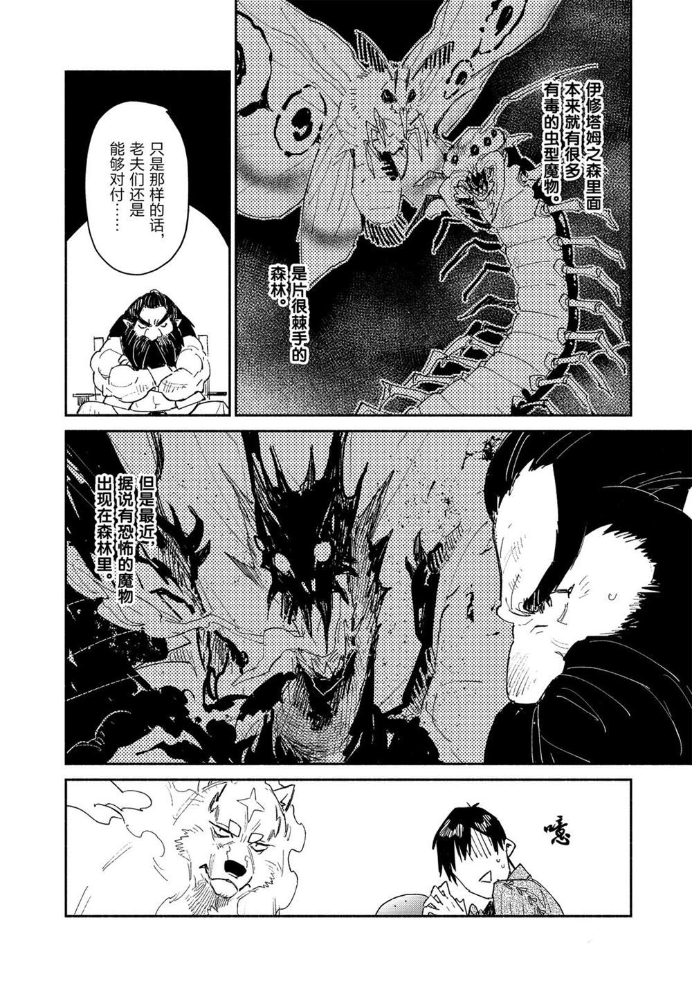 《网购技能开启异世界美食之旅》漫画最新章节第34话 试看版免费下拉式在线观看章节第【12】张图片