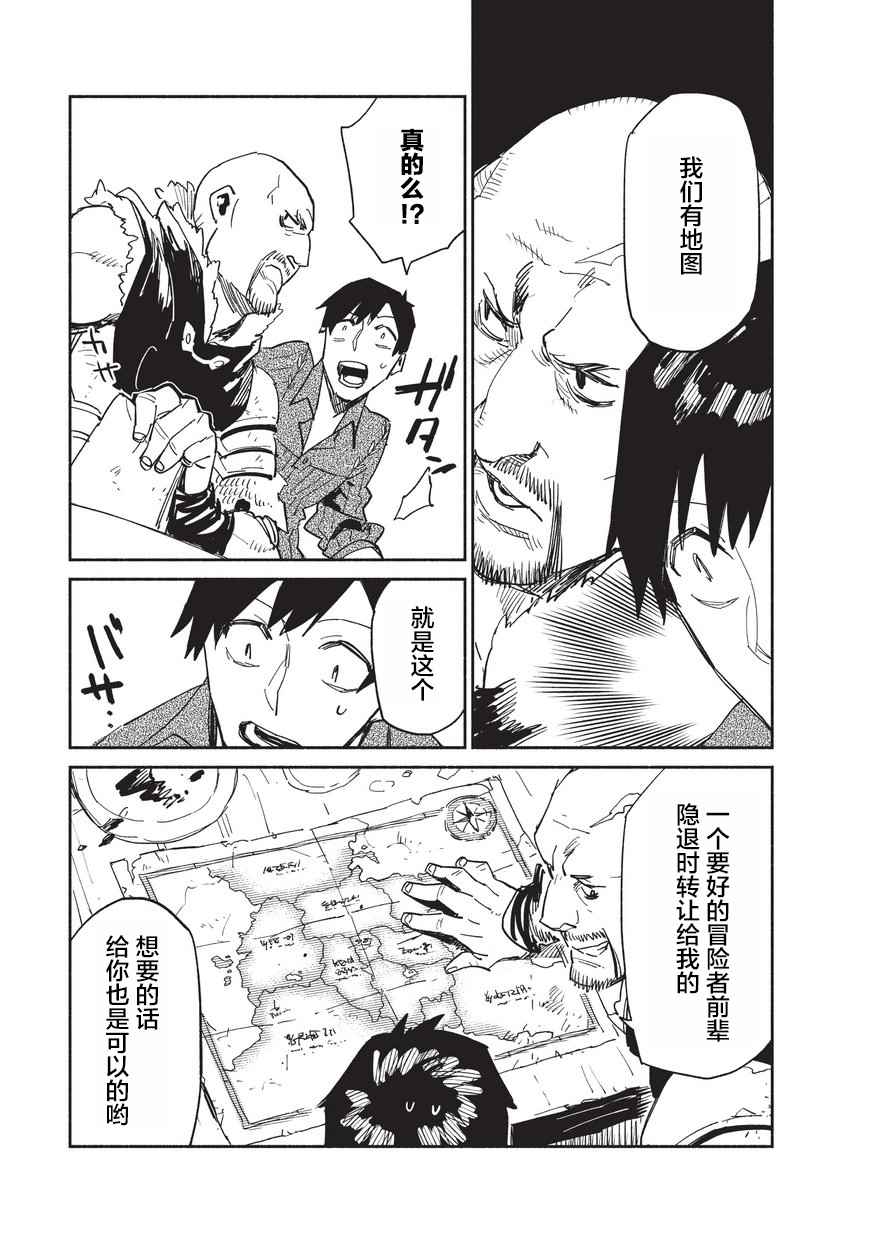 《网购技能开启异世界美食之旅》漫画最新章节第9话免费下拉式在线观看章节第【19】张图片