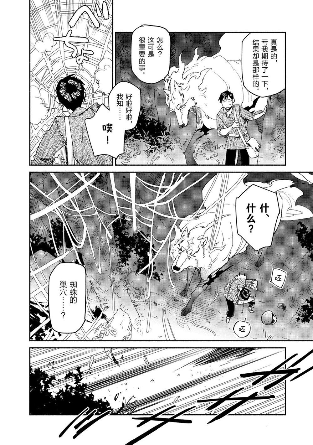 《网购技能开启异世界美食之旅》漫画最新章节第34话 试看版免费下拉式在线观看章节第【16】张图片