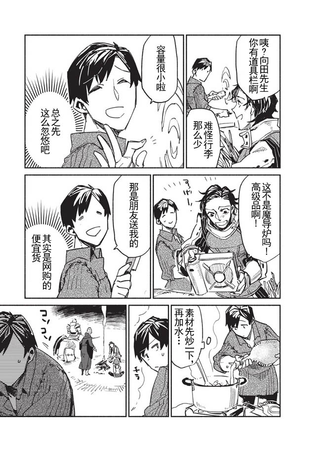 《网购技能开启异世界美食之旅》漫画最新章节第1话免费下拉式在线观看章节第【31】张图片