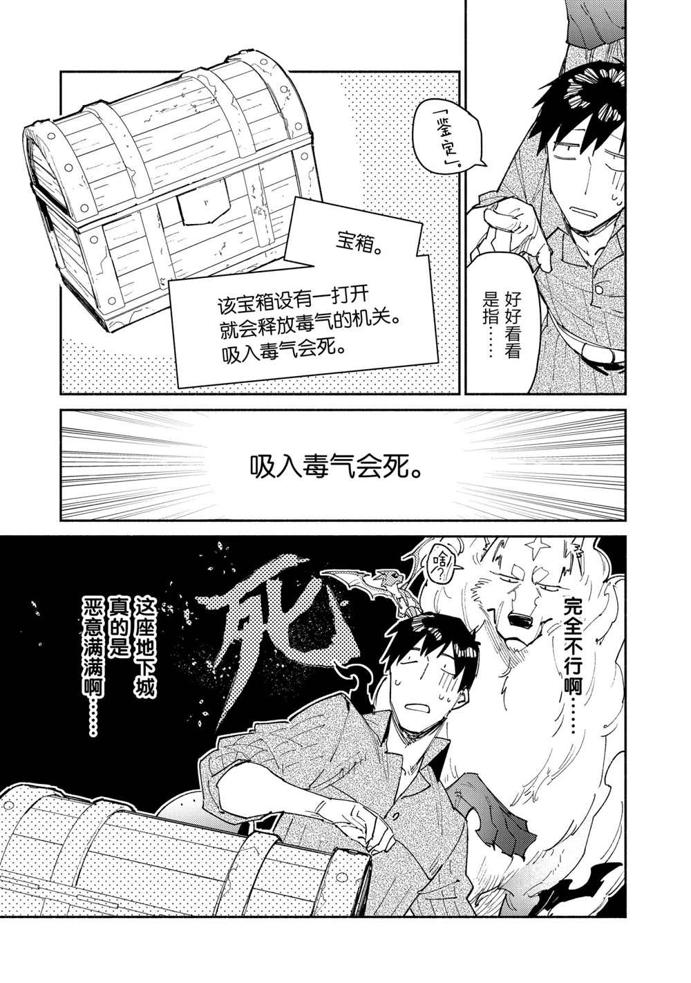 《网购技能开启异世界美食之旅》漫画最新章节第44话 试看版免费下拉式在线观看章节第【7】张图片