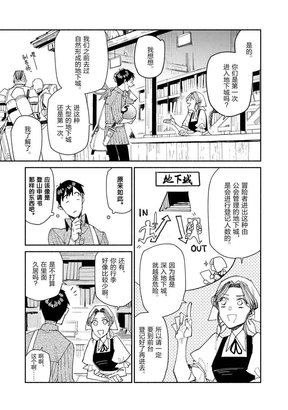 《网购技能开启异世界美食之旅》漫画最新章节第43话 试看版免费下拉式在线观看章节第【3】张图片