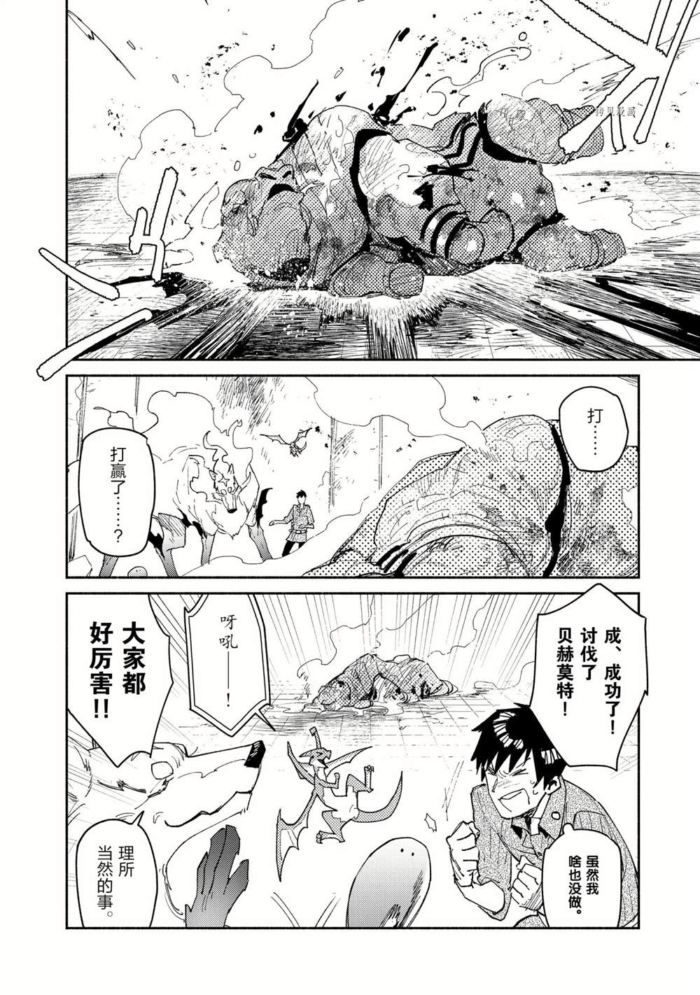 《网购技能开启异世界美食之旅》漫画最新章节第46话 试看版免费下拉式在线观看章节第【18】张图片