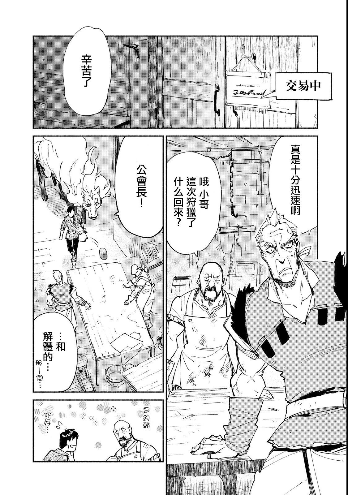 《网购技能开启异世界美食之旅》漫画最新章节第23话 比起钱更想吃免费下拉式在线观看章节第【3】张图片