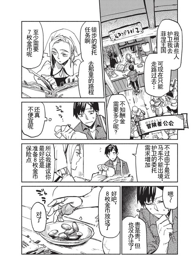 《网购技能开启异世界美食之旅》漫画最新章节第1话免费下拉式在线观看章节第【24】张图片