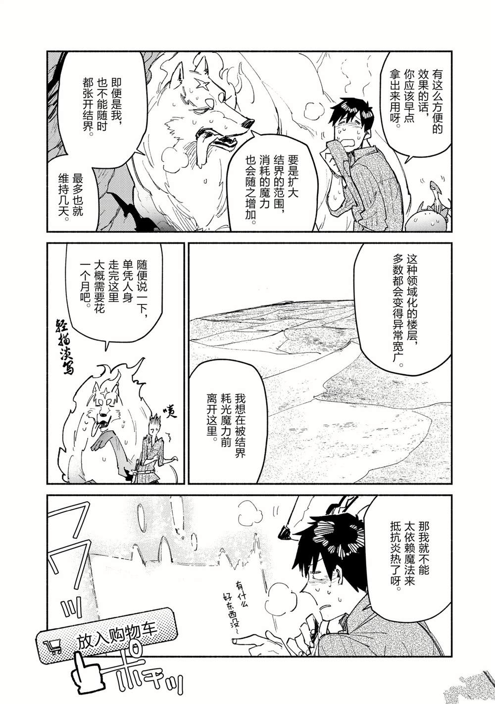 《网购技能开启异世界美食之旅》漫画最新章节第45话 试看版免费下拉式在线观看章节第【6】张图片