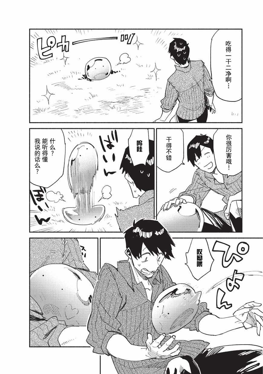 《网购技能开启异世界美食之旅》漫画最新章节第10话免费下拉式在线观看章节第【24】张图片