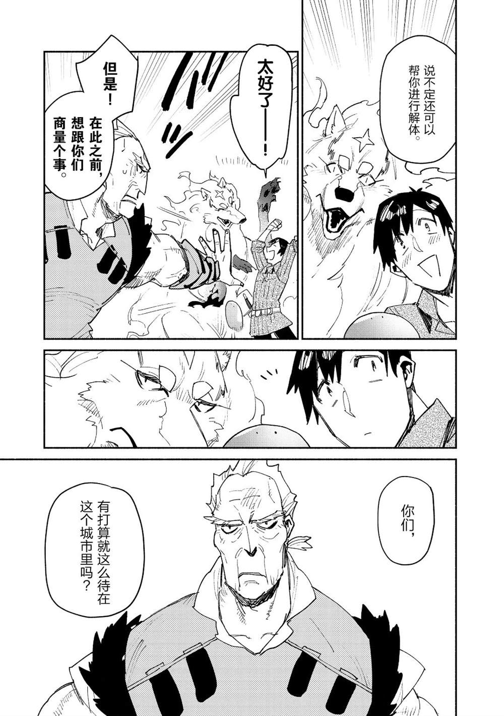 《网购技能开启异世界美食之旅》漫画最新章节第33话 试看版免费下拉式在线观看章节第【8】张图片