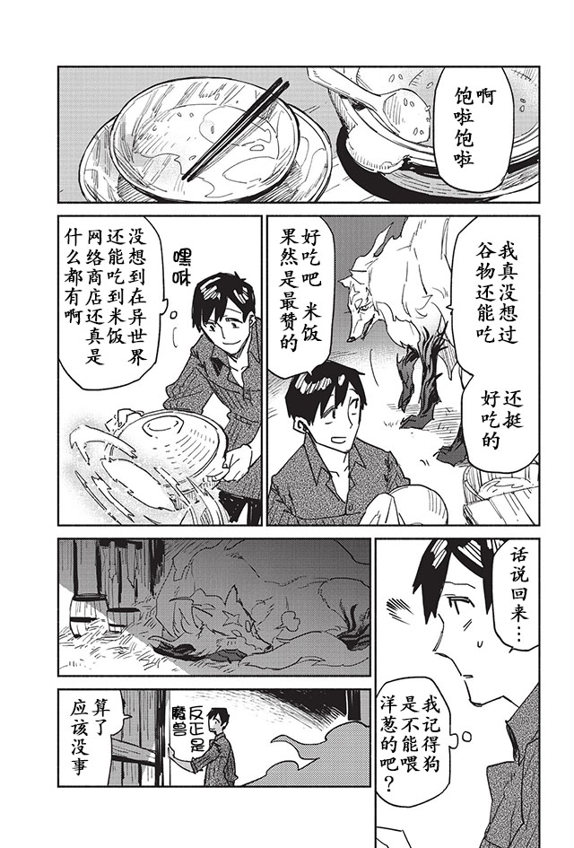 《网购技能开启异世界美食之旅》漫画最新章节第4话免费下拉式在线观看章节第【18】张图片