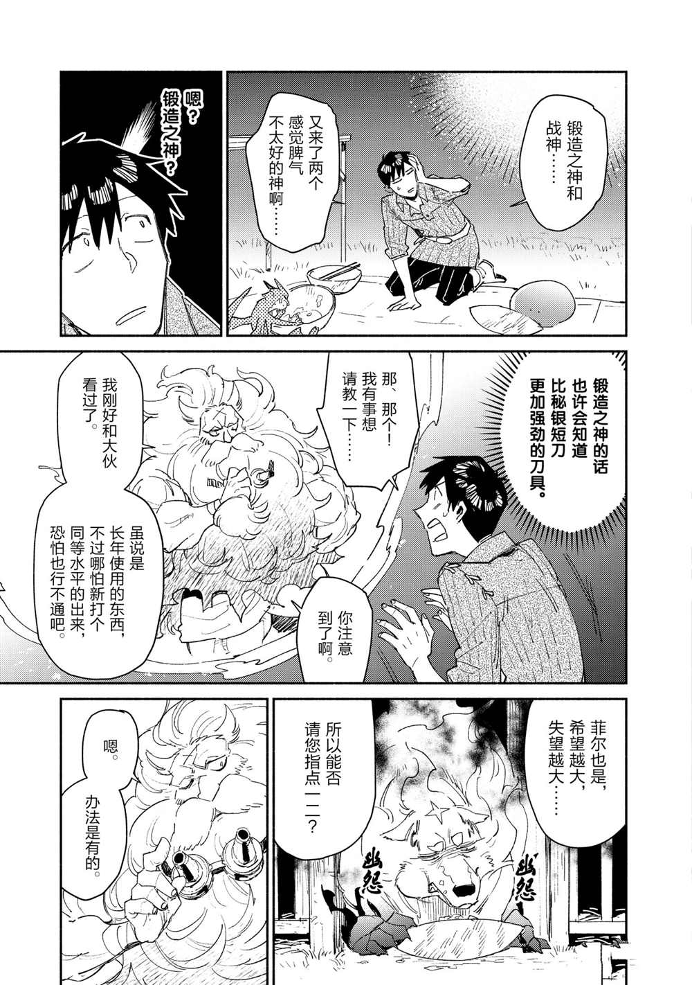 《网购技能开启异世界美食之旅》漫画最新章节第41话 试看版免费下拉式在线观看章节第【5】张图片