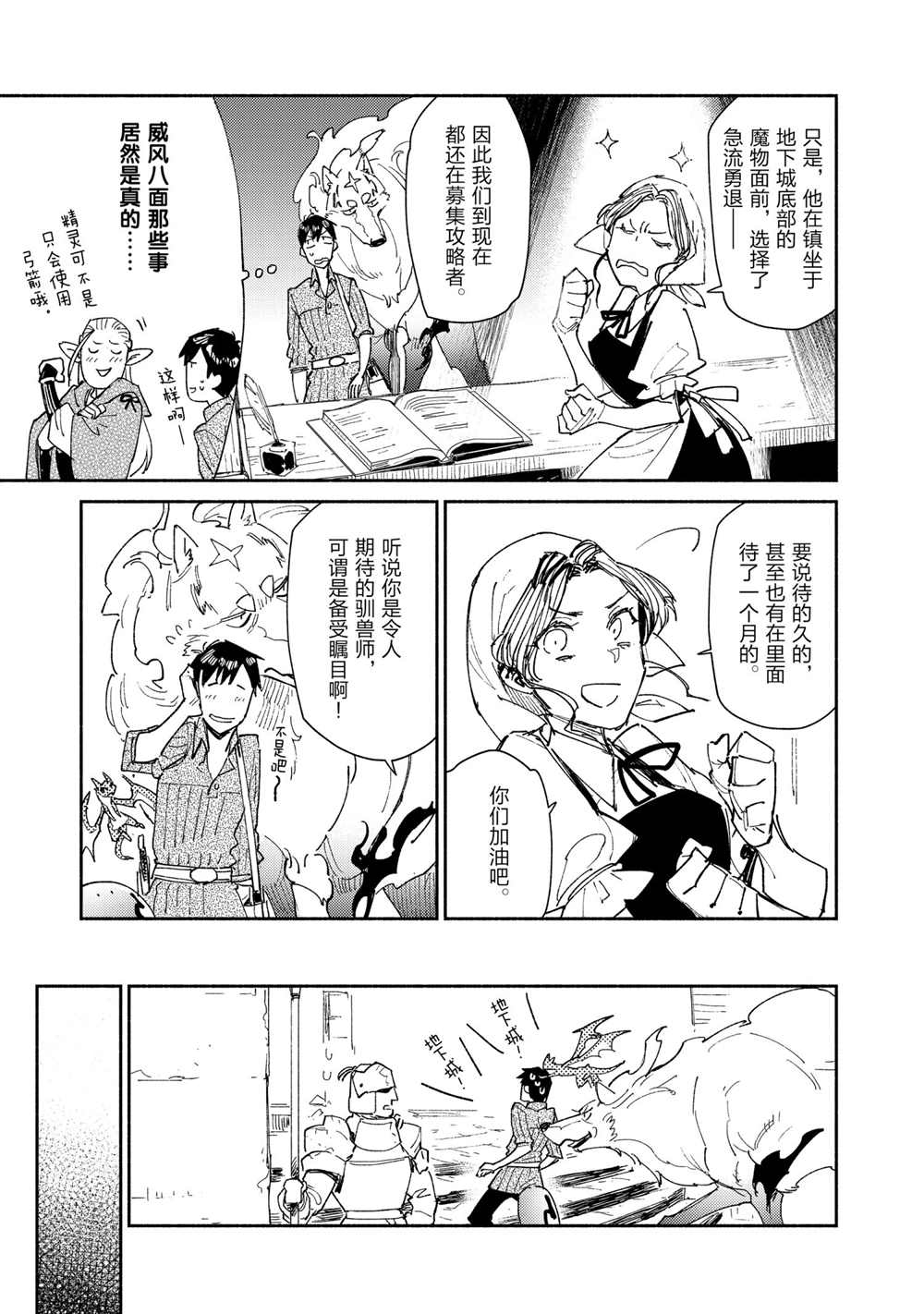 《网购技能开启异世界美食之旅》漫画最新章节第43话 试看版免费下拉式在线观看章节第【5】张图片