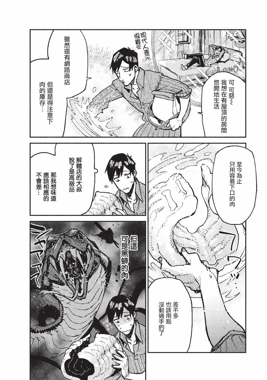 《网购技能开启异世界美食之旅》漫画最新章节第14话免费下拉式在线观看章节第【16】张图片