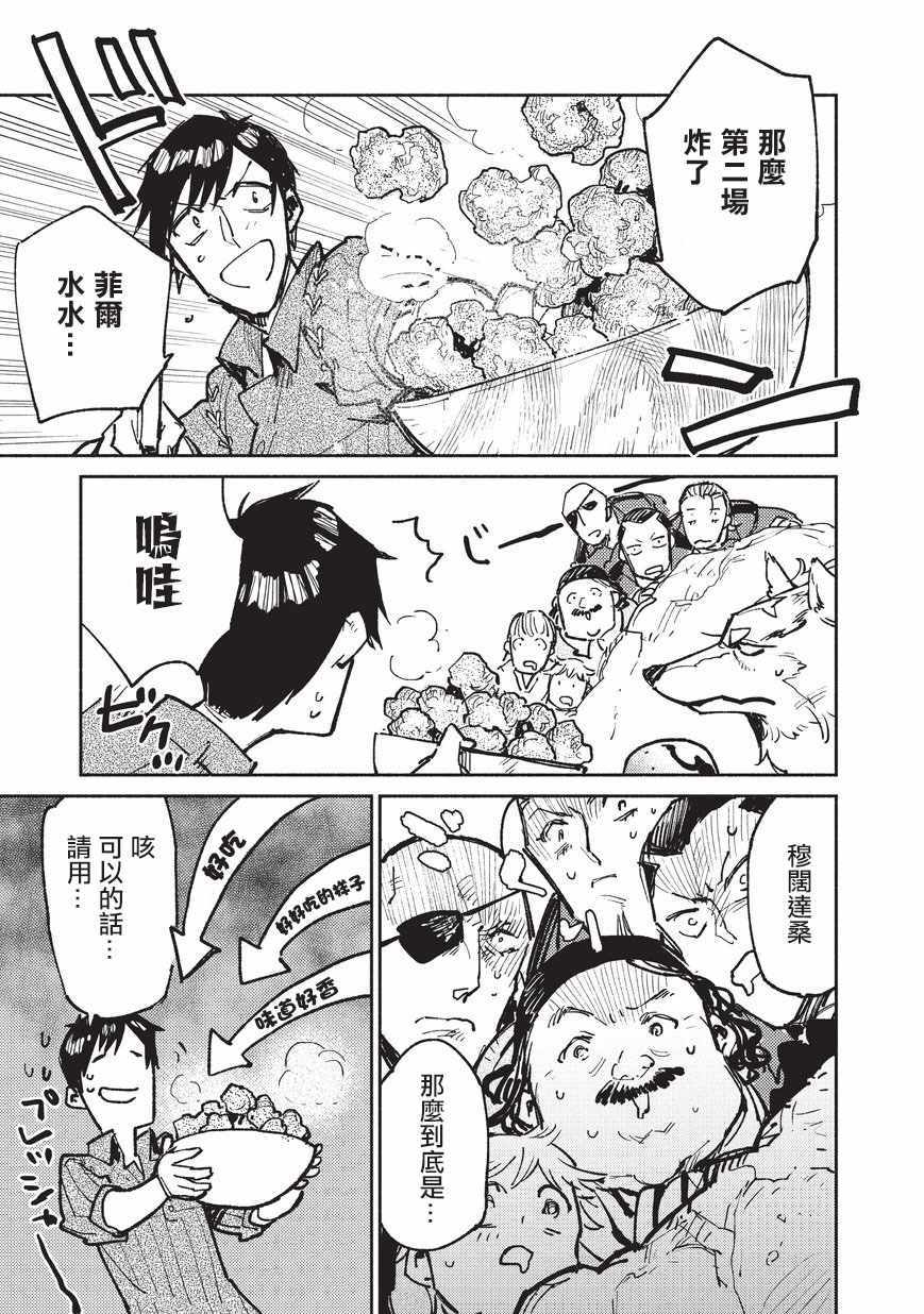 《网购技能开启异世界美食之旅》漫画最新章节第17话免费下拉式在线观看章节第【23】张图片