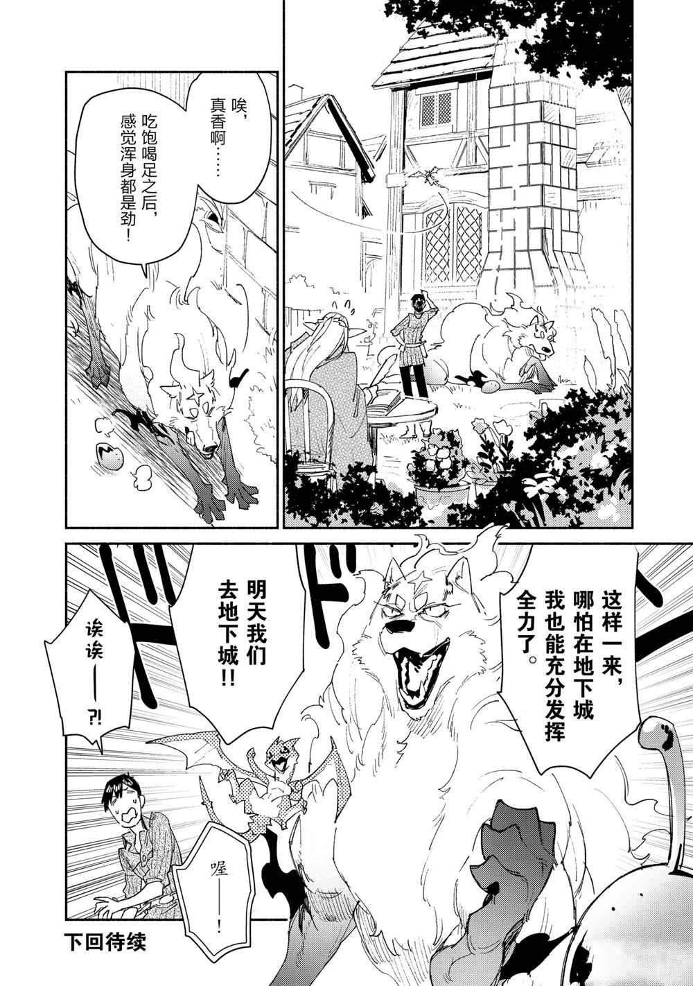 《网购技能开启异世界美食之旅》漫画最新章节第42话 试看版免费下拉式在线观看章节第【26】张图片