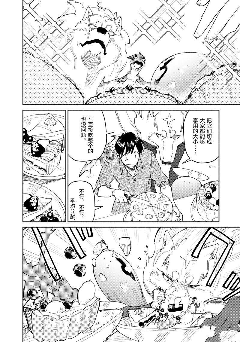 《网购技能开启异世界美食之旅》漫画最新章节第48话免费下拉式在线观看章节第【12】张图片