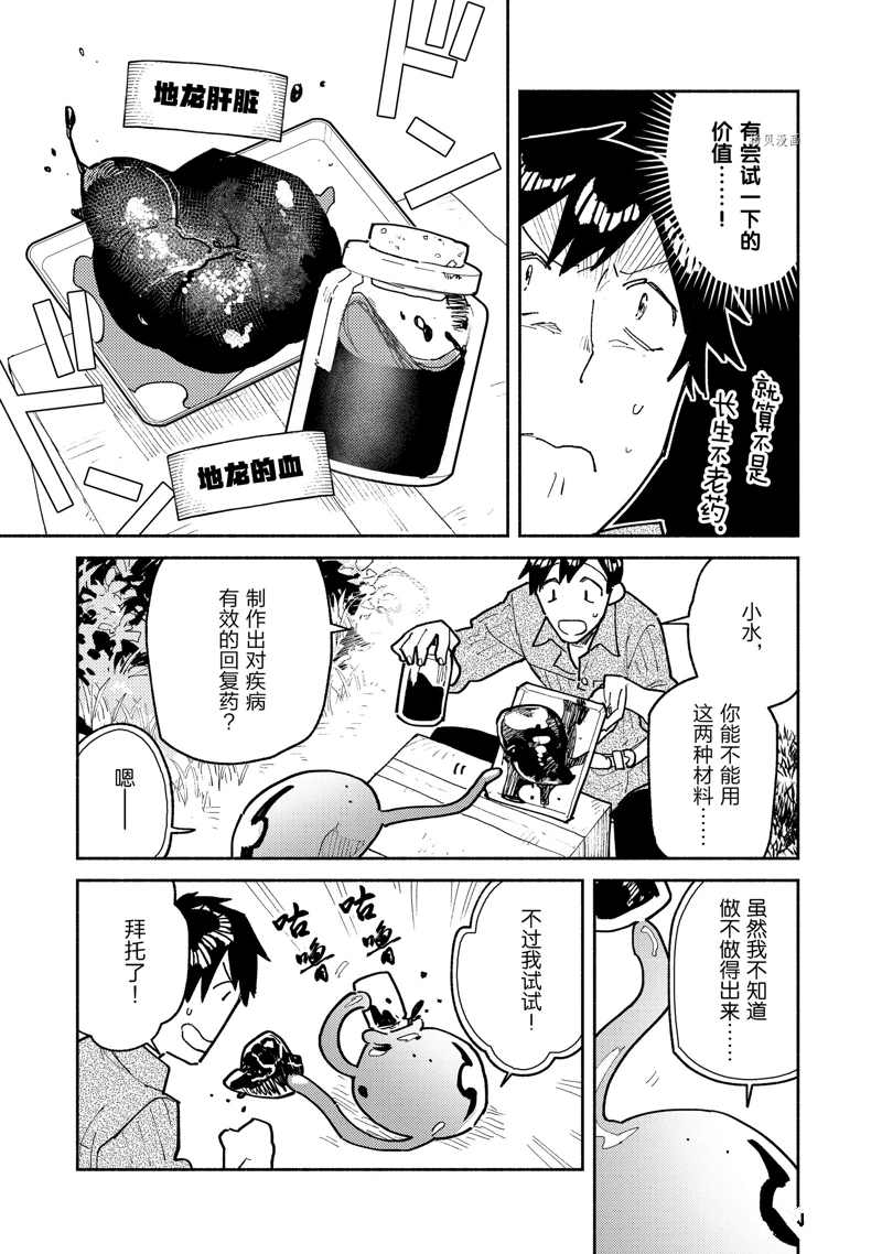 《网购技能开启异世界美食之旅》漫画最新章节第52话 试看版免费下拉式在线观看章节第【5】张图片