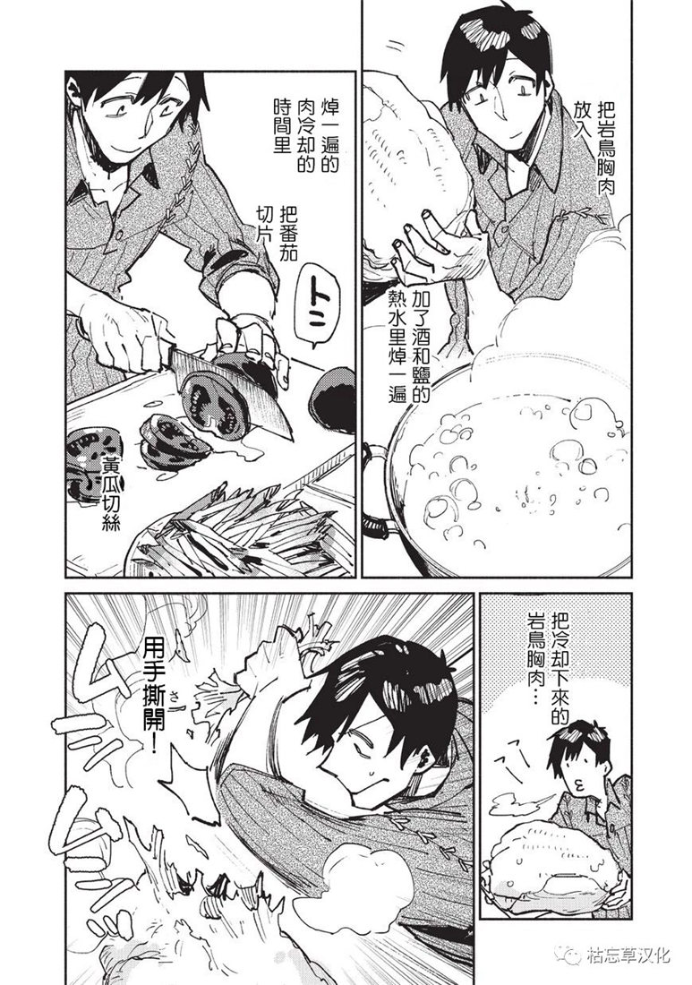 《网购技能开启异世界美食之旅》漫画最新章节第20话免费下拉式在线观看章节第【18】张图片