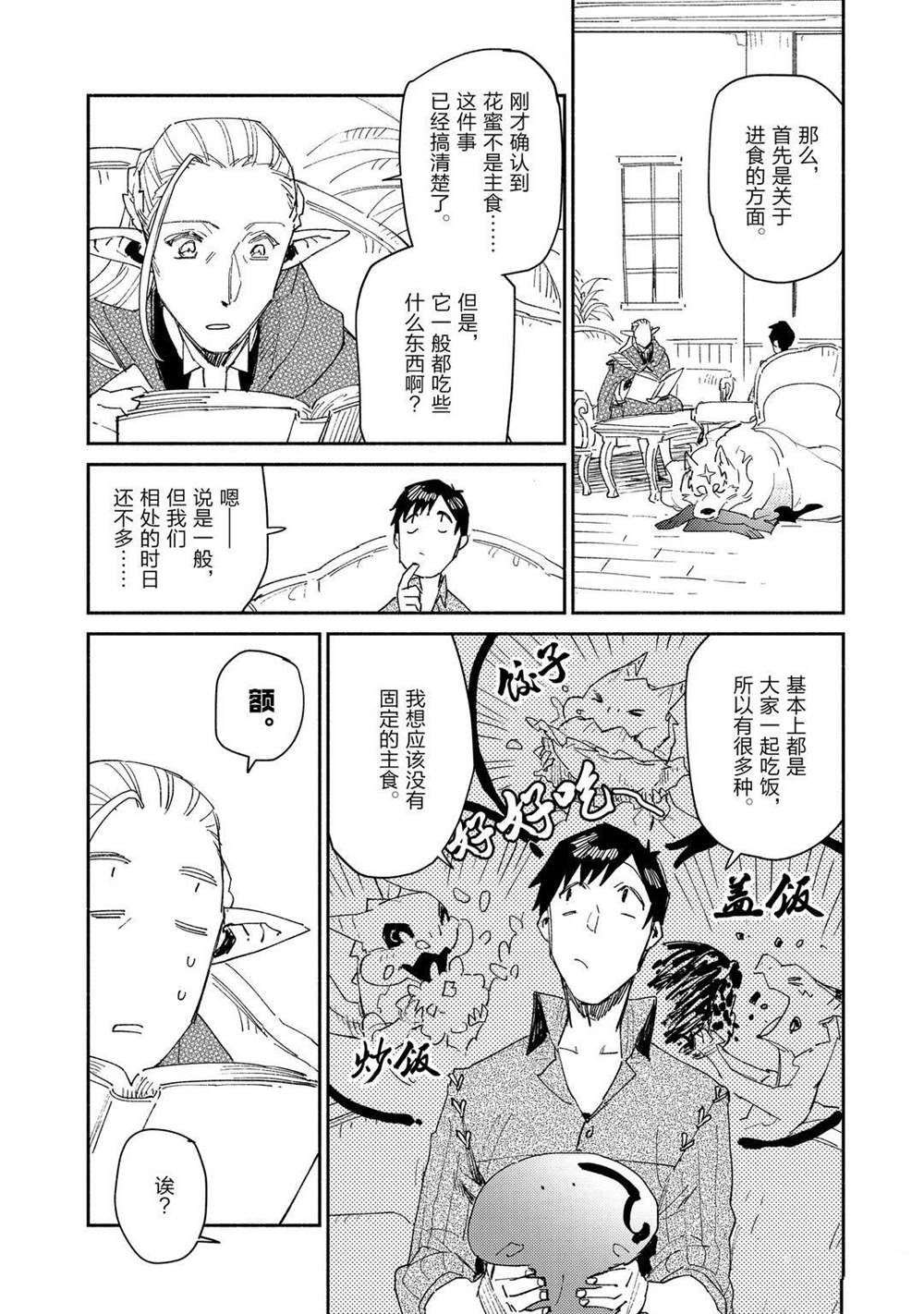 《网购技能开启异世界美食之旅》漫画最新章节第39话 试看版免费下拉式在线观看章节第【14】张图片