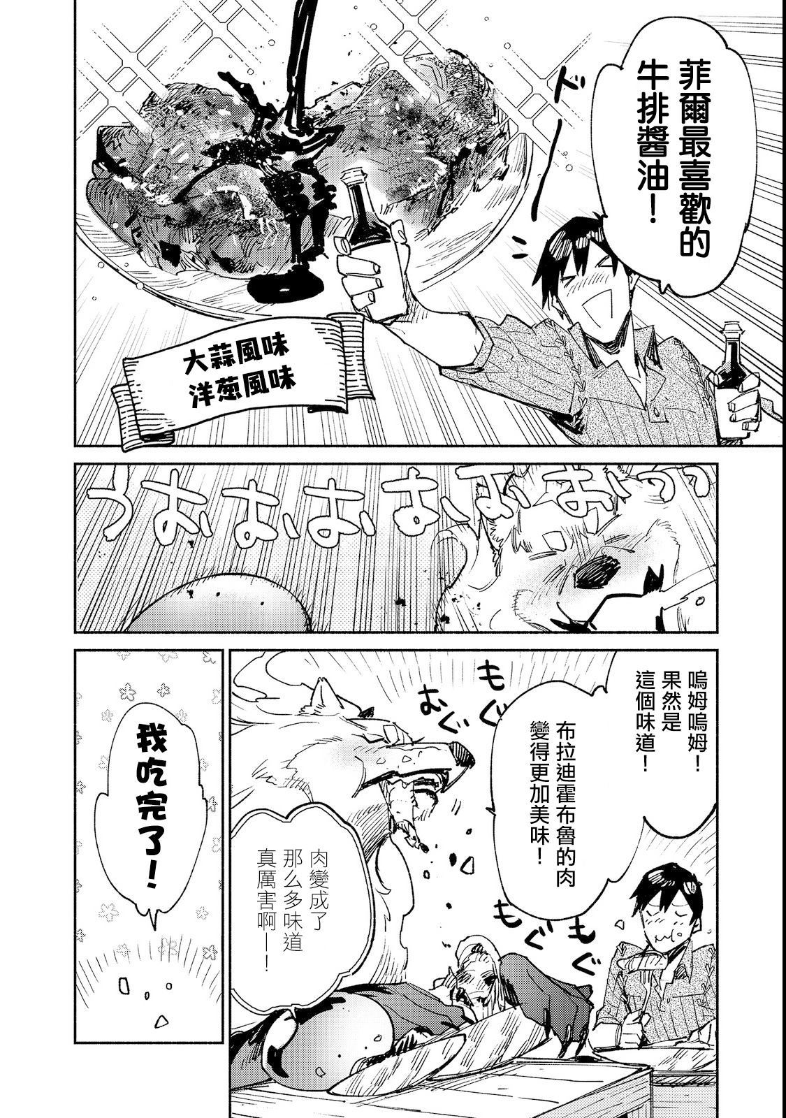 《网购技能开启异世界美食之旅》漫画最新章节第23话 比起钱更想吃免费下拉式在线观看章节第【17】张图片