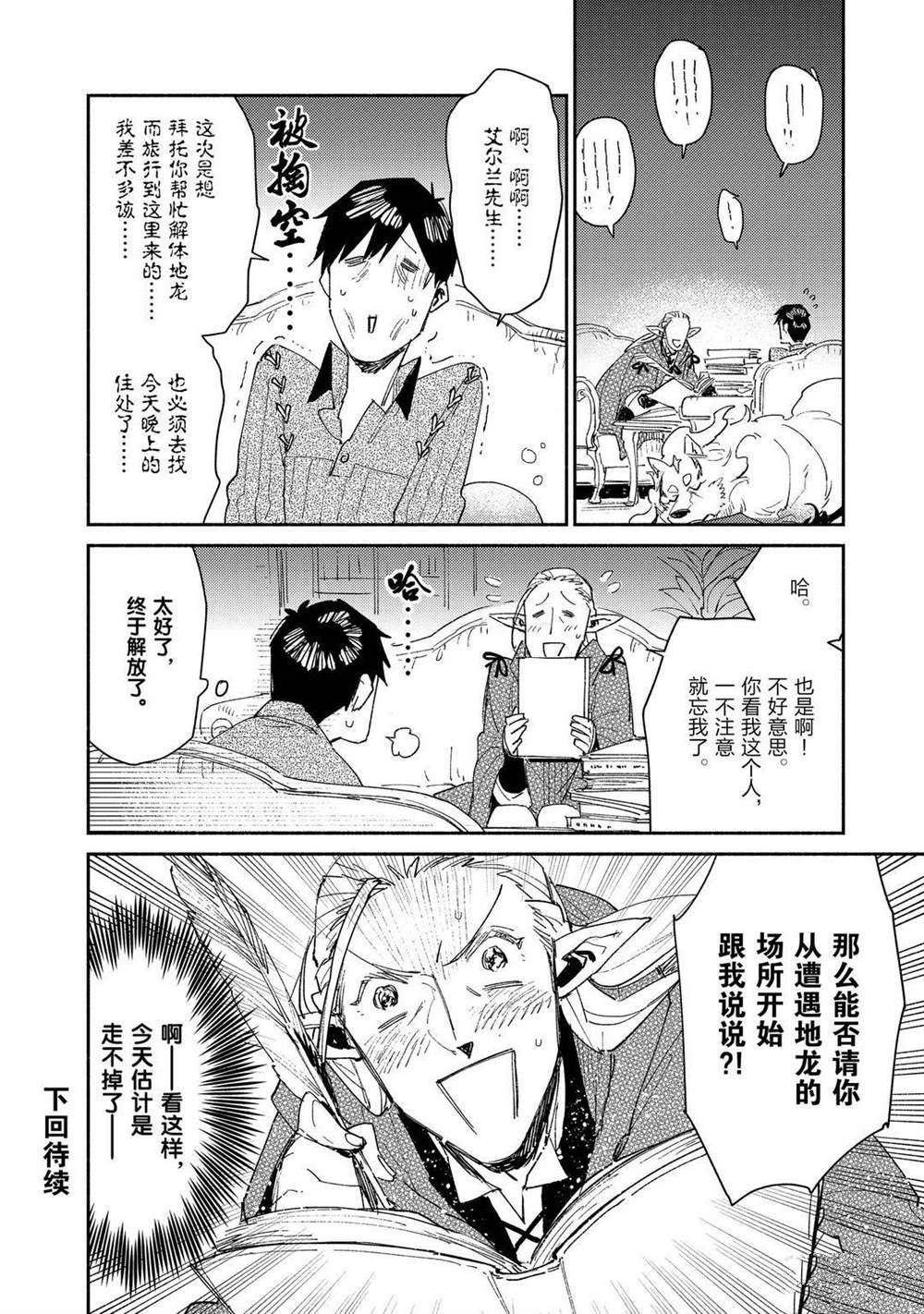 《网购技能开启异世界美食之旅》漫画最新章节第39话 试看版免费下拉式在线观看章节第【18】张图片