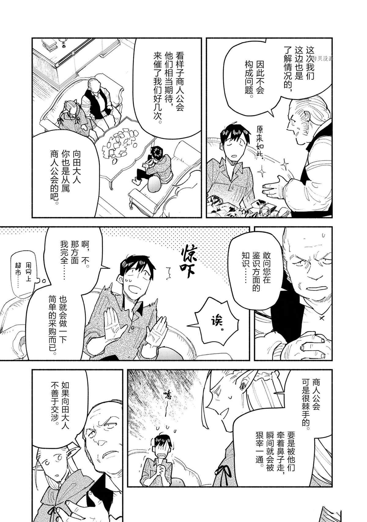 《网购技能开启异世界美食之旅》漫画最新章节第49话 试看版免费下拉式在线观看章节第【13】张图片