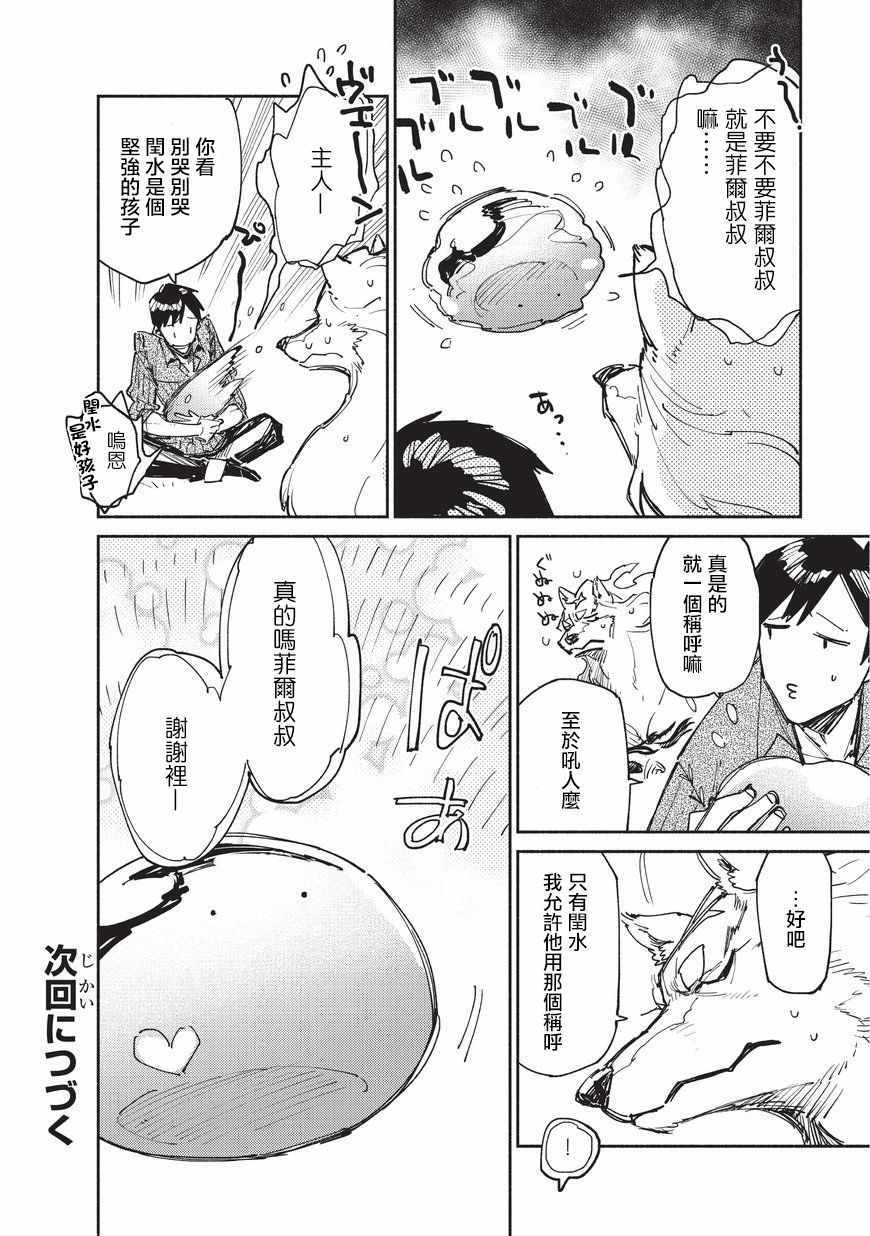 《网购技能开启异世界美食之旅》漫画最新章节第13话免费下拉式在线观看章节第【28】张图片