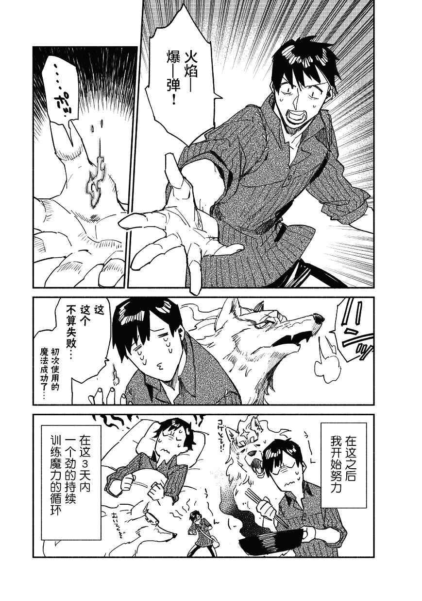 《网购技能开启异世界美食之旅》漫画最新章节第8话免费下拉式在线观看章节第【9】张图片