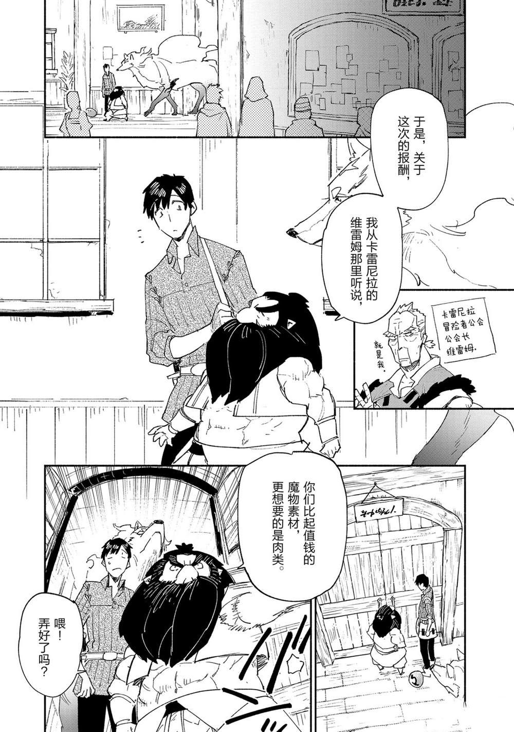《网购技能开启异世界美食之旅》漫画最新章节第38话 试看版免费下拉式在线观看章节第【1】张图片