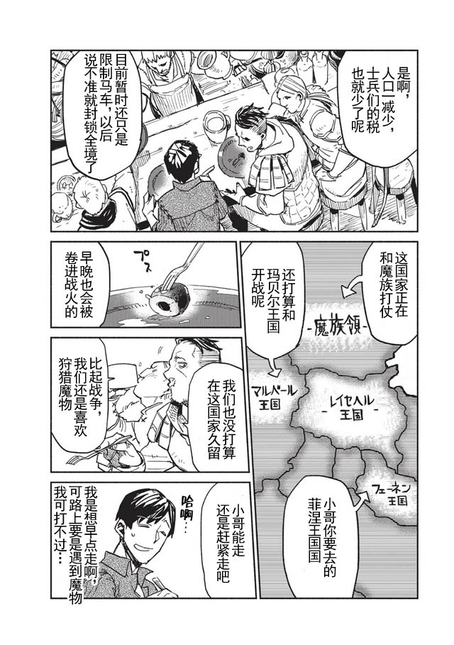 《网购技能开启异世界美食之旅》漫画最新章节第1话免费下拉式在线观看章节第【22】张图片