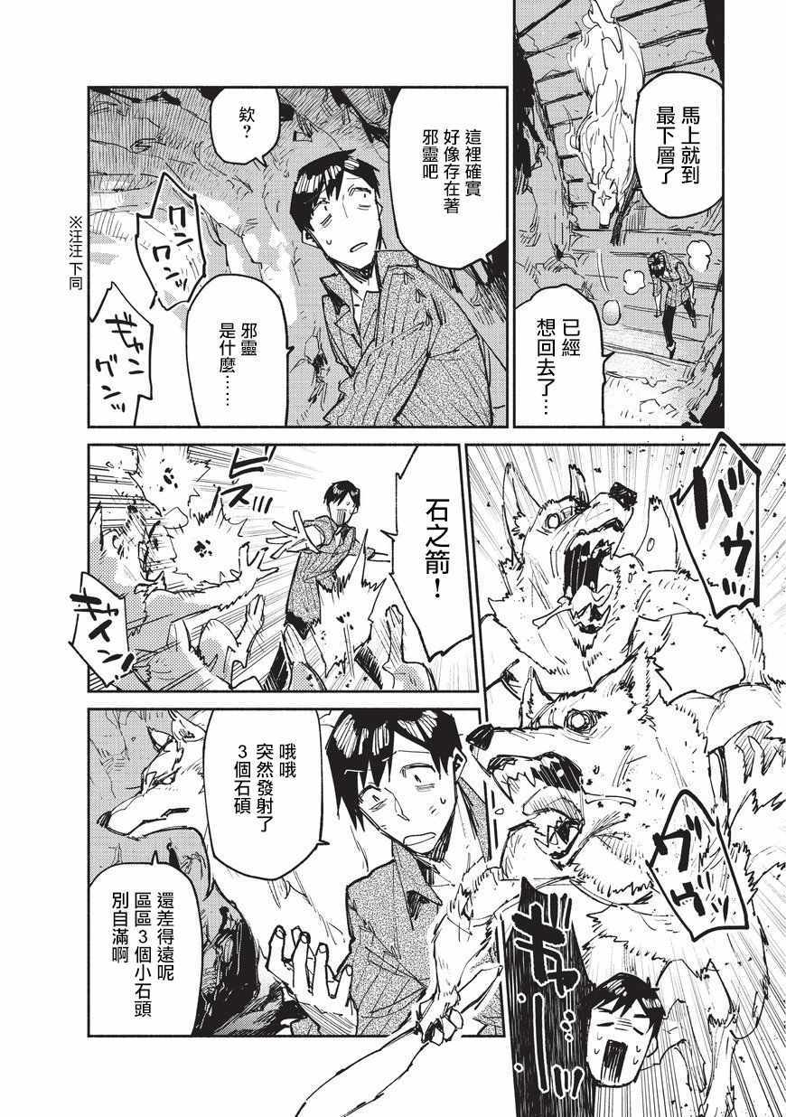 《网购技能开启异世界美食之旅》漫画最新章节第13话免费下拉式在线观看章节第【6】张图片