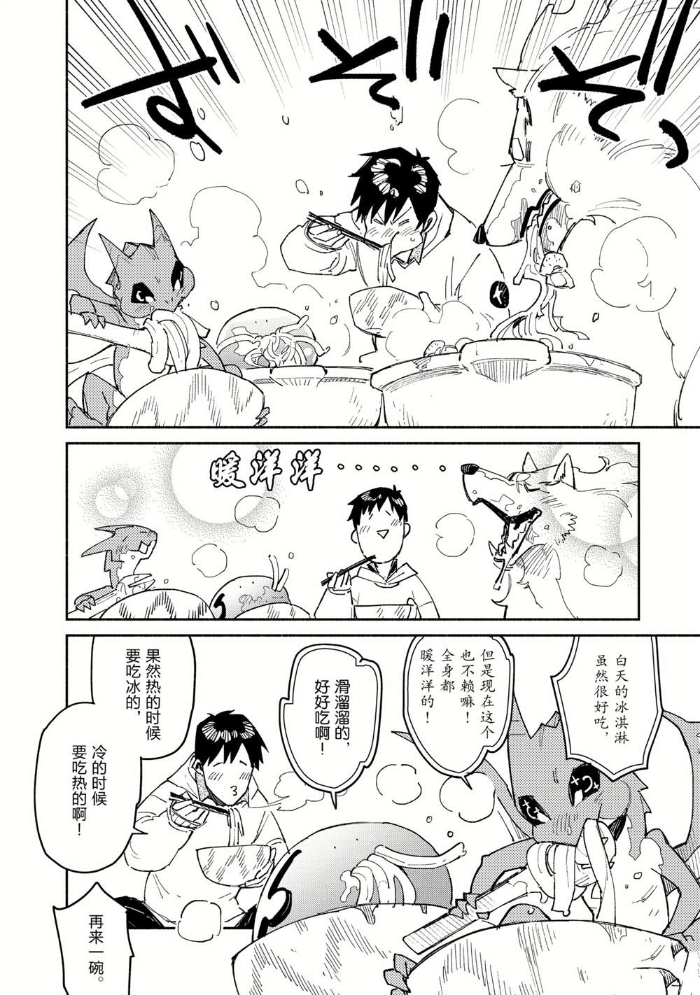 《网购技能开启异世界美食之旅》漫画最新章节第45话 试看版免费下拉式在线观看章节第【18】张图片