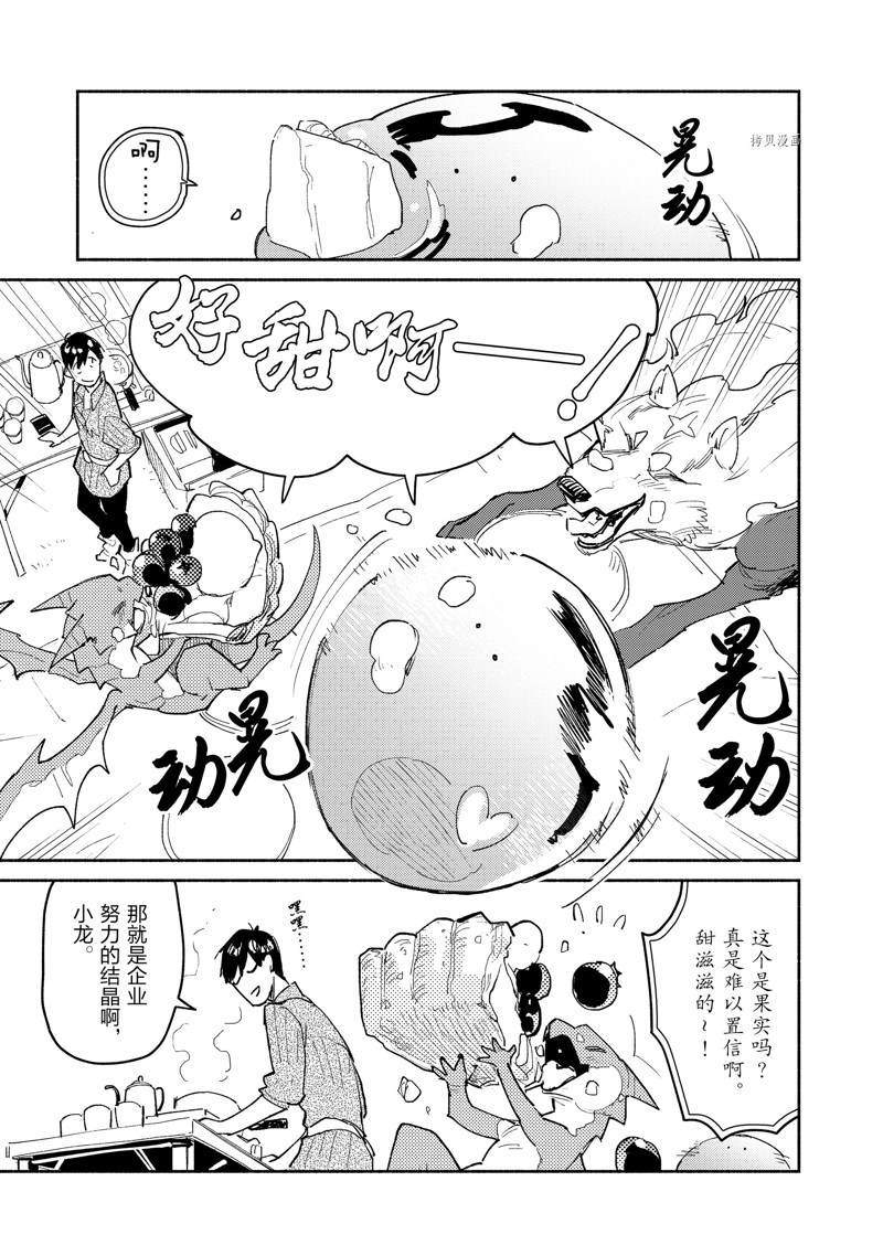 《网购技能开启异世界美食之旅》漫画最新章节第48话免费下拉式在线观看章节第【13】张图片