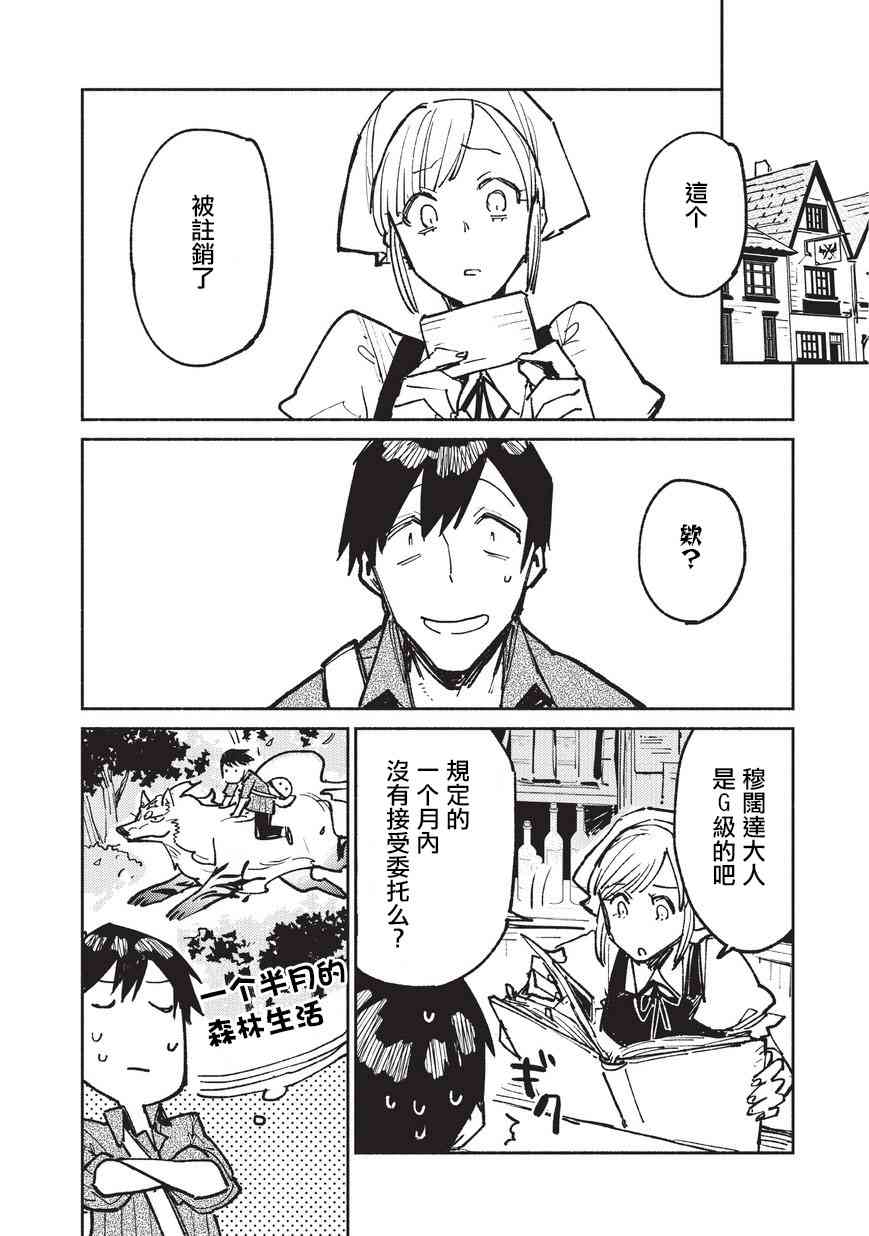 《网购技能开启异世界美食之旅》漫画最新章节第18话免费下拉式在线观看章节第【4】张图片