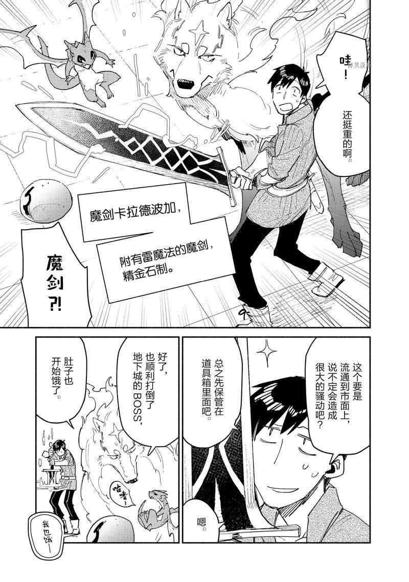 《网购技能开启异世界美食之旅》漫画最新章节第47话免费下拉式在线观看章节第【3】张图片