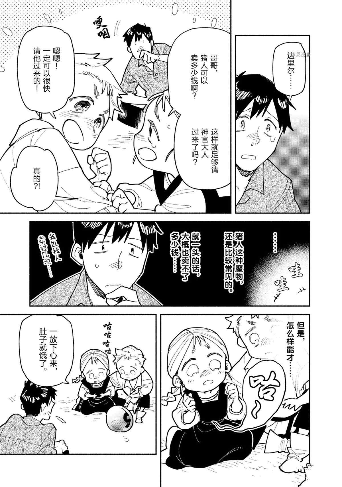 《网购技能开启异世界美食之旅》漫画最新章节第51话 试看版免费下拉式在线观看章节第【11】张图片