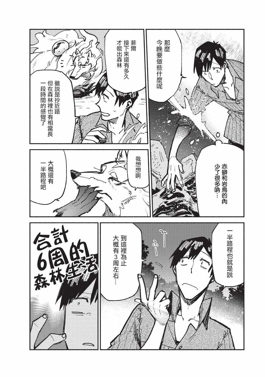 《网购技能开启异世界美食之旅》漫画最新章节第14话免费下拉式在线观看章节第【14】张图片