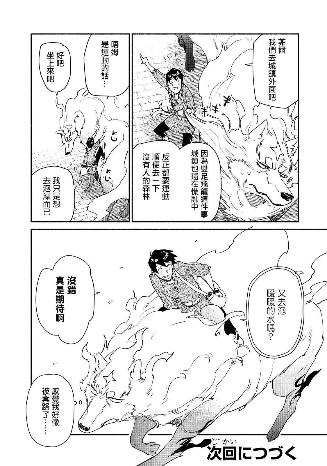 《网购技能开启异世界美食之旅》漫画最新章节第30话 去买大件商品免费下拉式在线观看章节第【18】张图片
