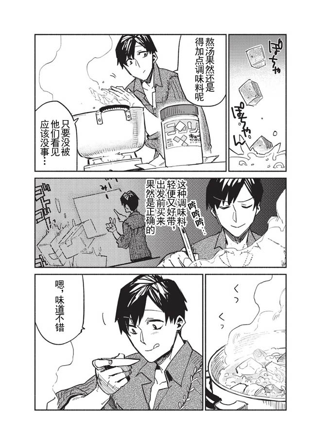 《网购技能开启异世界美食之旅》漫画最新章节第1话免费下拉式在线观看章节第【32】张图片