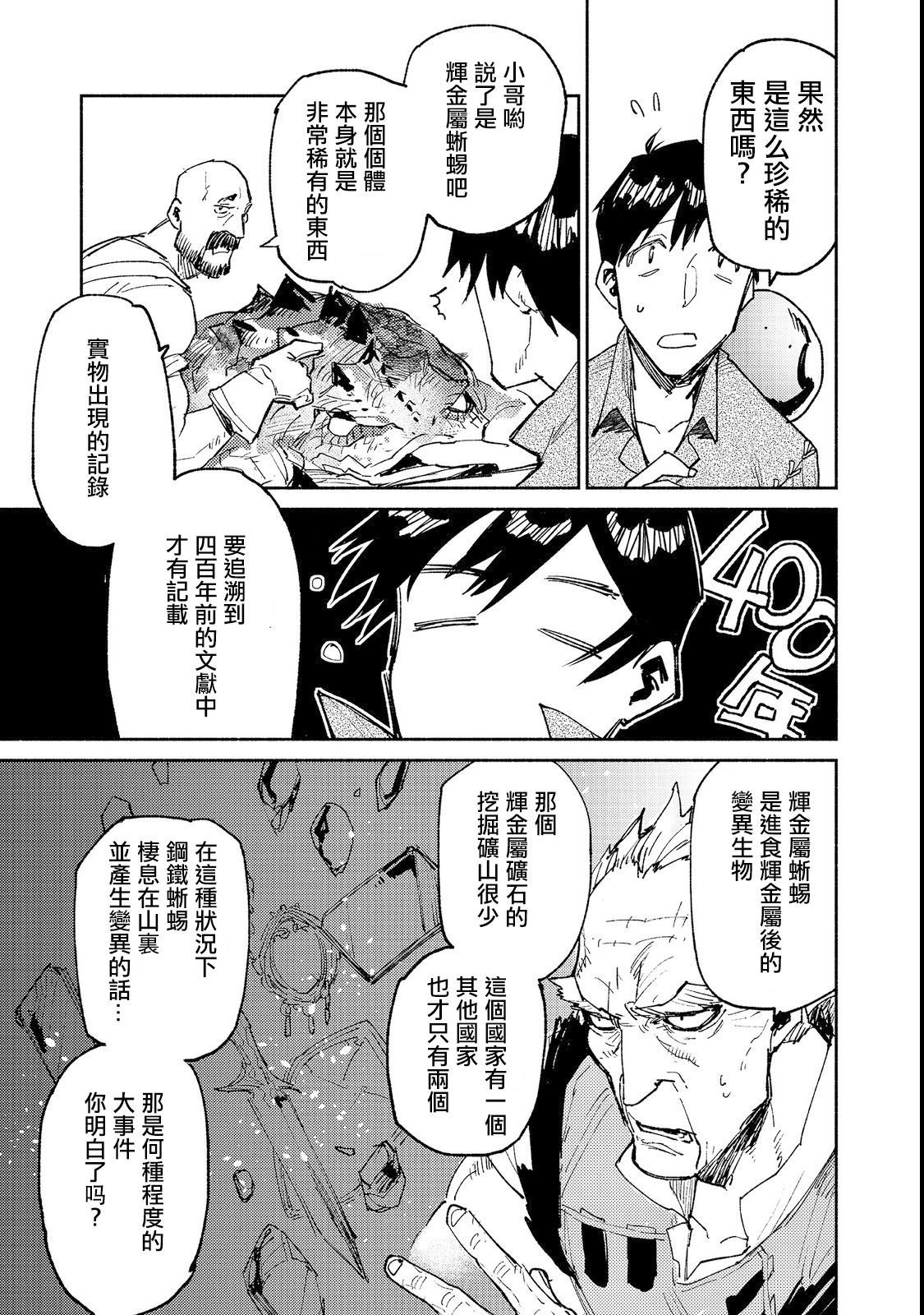 《网购技能开启异世界美食之旅》漫画最新章节第23话 比起钱更想吃免费下拉式在线观看章节第【8】张图片