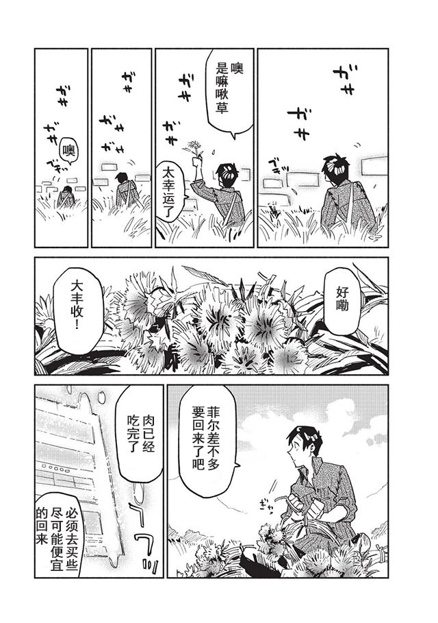 《网购技能开启异世界美食之旅》漫画最新章节第5话免费下拉式在线观看章节第【17】张图片