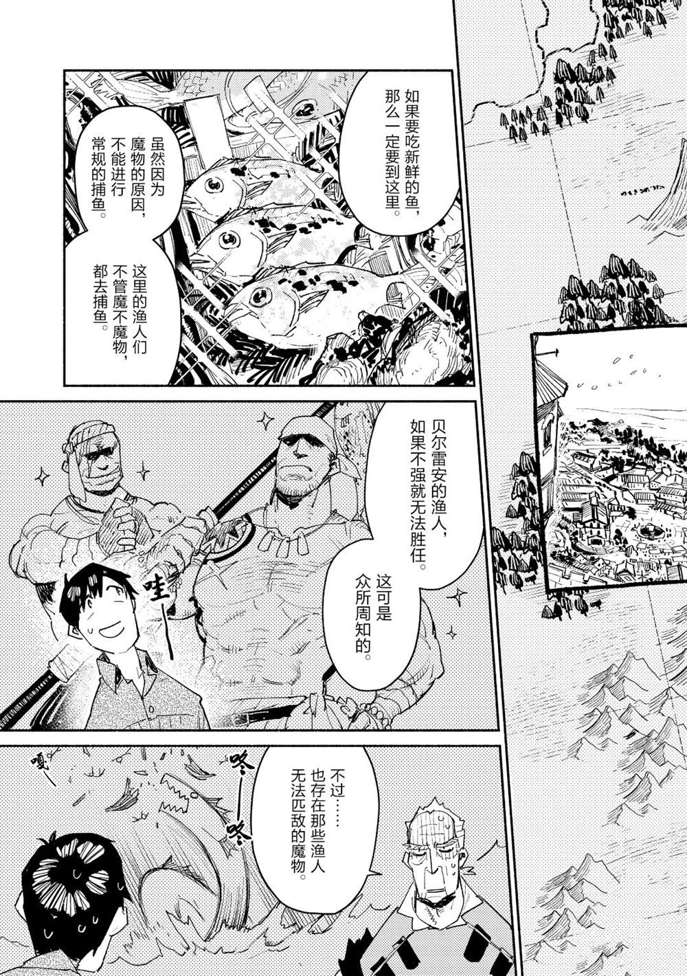 《网购技能开启异世界美食之旅》漫画最新章节第33话 试看版免费下拉式在线观看章节第【16】张图片