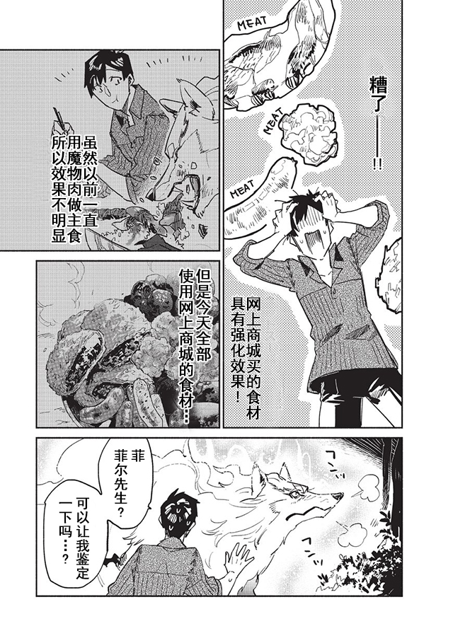 《网购技能开启异世界美食之旅》漫画最新章节第7话免费下拉式在线观看章节第【13】张图片