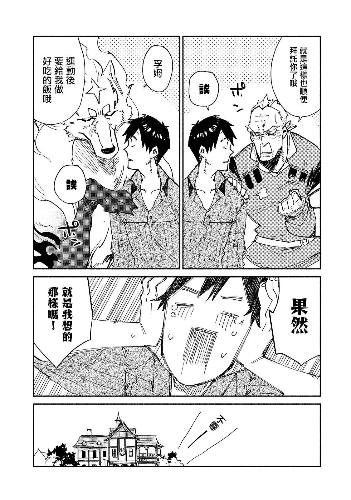 《网购技能开启异世界美食之旅》漫画最新章节第28话 迫近卡雷丽娜的危机免费下拉式在线观看章节第【22】张图片