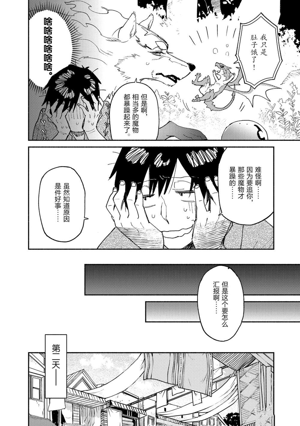 《网购技能开启异世界美食之旅》漫画最新章节第36话 试看版免费下拉式在线观看章节第【15】张图片